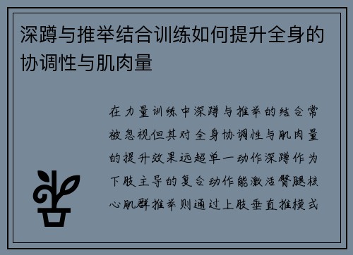 深蹲与推举结合训练如何提升全身的协调性与肌肉量