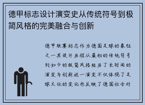 德甲标志设计演变史从传统符号到极简风格的完美融合与创新