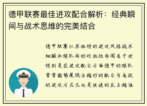 德甲联赛最佳进攻配合解析：经典瞬间与战术思维的完美结合