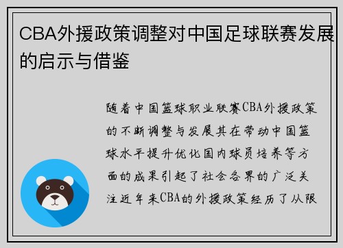 CBA外援政策调整对中国足球联赛发展的启示与借鉴