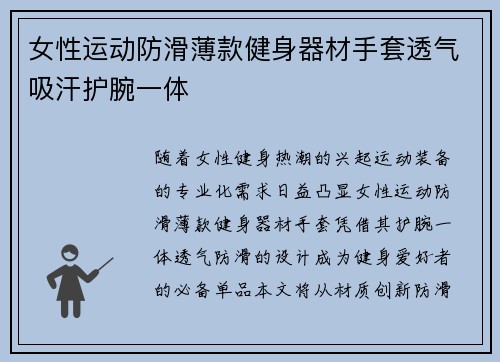 女性运动防滑薄款健身器材手套透气吸汗护腕一体